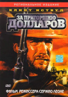 Изображение товара За пригорошню долларов