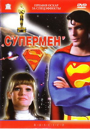 Супермен на DVD