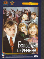 Изображение товара Большая перемена (2 DVD)