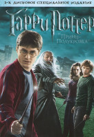 Изображение товара Гарри Поттер и Принц-полукровка (2 DVD)