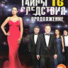 Тайны следствия 16 (9-20 серии) на DVD Тайны следствия 16 (9-20 серии) на DVD