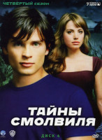 Изображение товара Тайны Смолвиля 4 Сезон