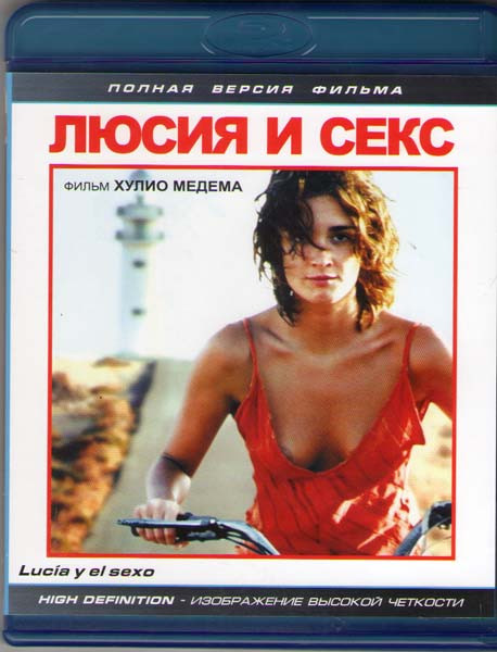 Люсия и секс (Blu-ray) на Blu-ray