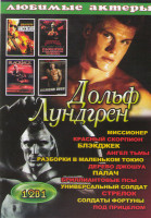 Изображение товара Дольф Лундрен (Миссионер / Красный скорпион / Блэкджек / Ангел тьмы / Разборки в маленьком Токио / Дерево Джошуа / Палач / Бриллиантовые псы / Универс