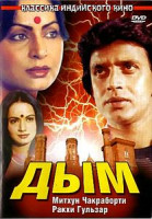 Изображение товара Дым