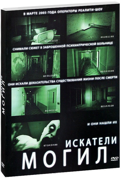 Искатели могил на DVD Искатели могил на DVD