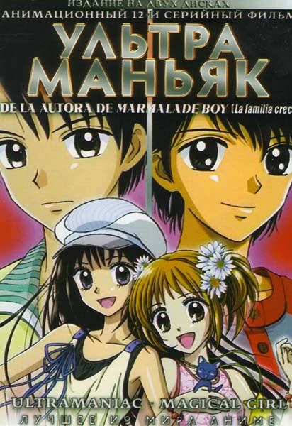 Ультраманьяк (12 серий) (2 DVD) на DVD Ультраманьяк (12 серий) (2 DVD) на DVD