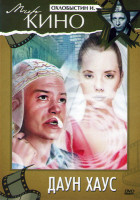 Изображение товара Даун Хаус