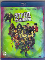 Изображение товара Отряд самоубийц 3D+2D (Blu-ray 50GB)