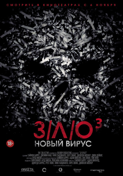 Зло 3 Новый вирус на DVD
