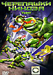 Изображение товара Черепашки Ниндзя