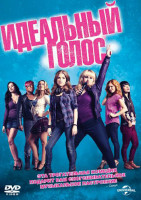Изображение товара Идеальный голос