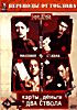 Карты, деньги, два ствола 1-2/Костолом/Большой куш на DVD