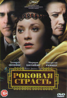 Изображение товара Роковая страсть