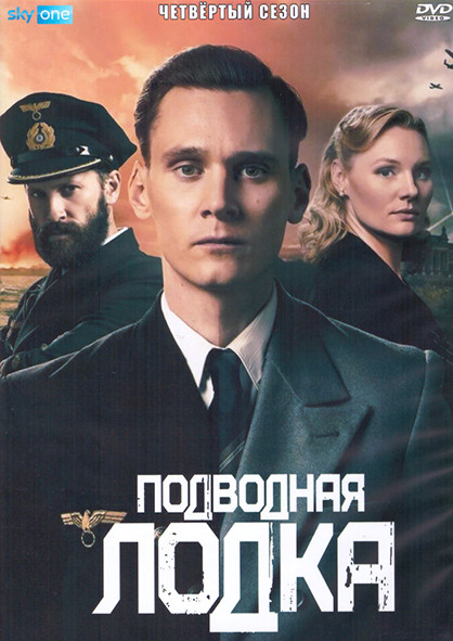 Подводная лодка 4 Сезон (6 серий) (2DVD) на DVD