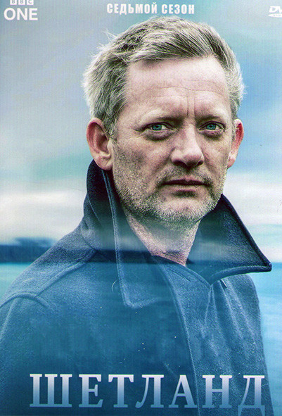 Шетланд 7 Сезон (6 серий) на DVD