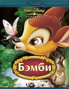 Бэмби (Blu-ray)* на Blu-ray