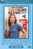 Изображение товара Две или три вещи, которые я знаю о ней