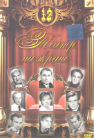 Изображение товара Театр на экране 12 (Горе от ума / Драма на охоте / Живой труп / Большевики / Последний пылкий влюбленный / История кавалера де Грие и Манон Леско / Мн