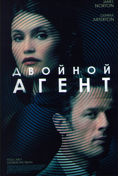 Двойной агент* на DVD