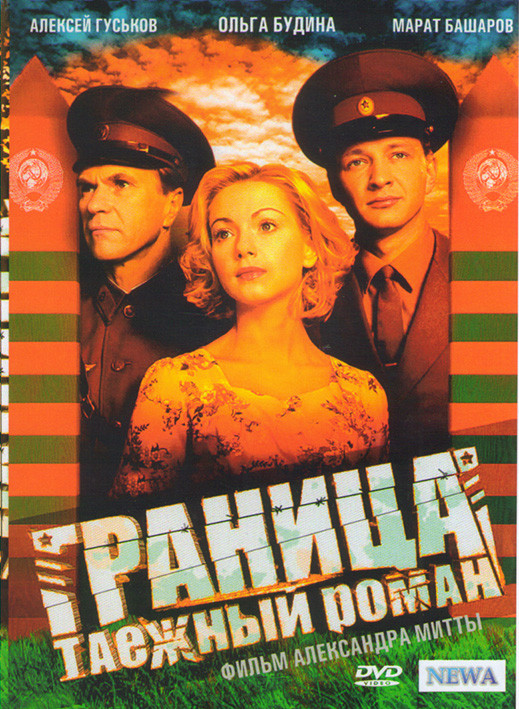 Граница Таежный роман (3DVD)* на DVD