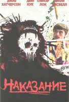 Изображение товара Наказание