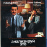 Анализируй это (Blu-ray)* на Blu-ray