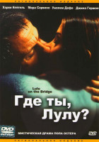 Изображение товара Где ты, Лулу?