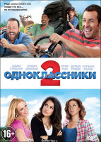 Изображение товара Одноклассники 2