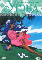 Изображение товара Юная революционерка Утэна 10 Диск