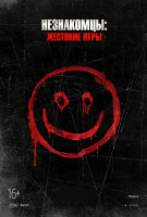 Изображение товара Незнакомцы Жестокие игры