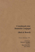Изображение товара Семейный очаг (Без полиграфии!)