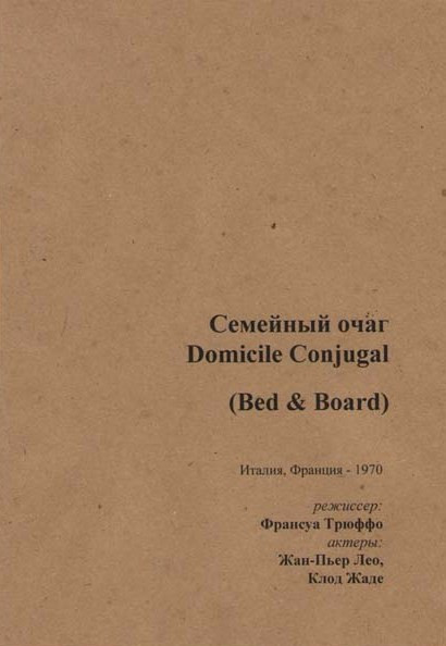 Семейный очаг (Без полиграфии!) на DVD