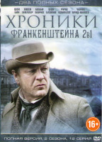 Изображение товара Хроники Франкенштейна 1,2 Сезоны (12 серий)