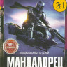 Мандалорец 1,2 Сезоны (16 серий) на DVD