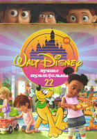 Изображение товара Лучшие мультфильмы Уолта Диснея 22 (История игрушек 1,2,3 / Спасатели / Спасатели в Австралии / Плуто Самый веселый пес в мире (61 серия))