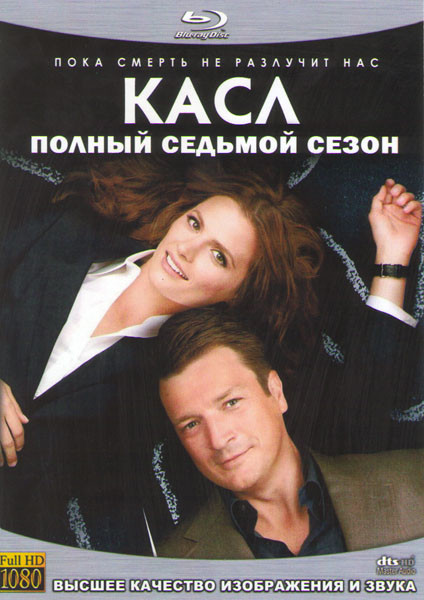 Кастл (Касл) 7 Сезон (22 серии) (4 Blu-ray) на Blu-ray