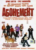 Изображение товара Абонемент 