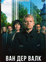 Изображение товара Ван Дер Валк 1 Сезон (3 серии)