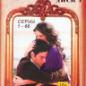 Цена жизни (Жизнь стоит) (131 серия) (2 DVD) на DVD