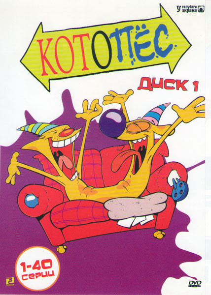 Котопес (40 серий) на DVD