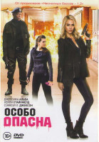 Изображение товара Особо опасна