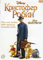 Изображение товара Кристофер Робин
