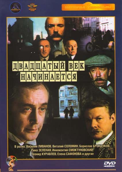 Шерлок Холмс и доктор Ватсон Двадцатый век начинается на DVD