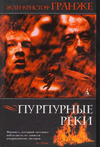 Пурпурные реки на DVD Пурпурные реки на DVD