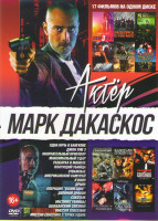 Изображение товара Марк Дакаскос (Одна ночь в Бангкоке / Джон Уик 3 / Окончательный приговор / Максимальный удар / Разборка в Mаниле / Плачущий убийца / Отважные / Амери
