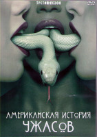 Изображение товара Американская история ужасов 3 Сезон (13 серий) (2DVD)