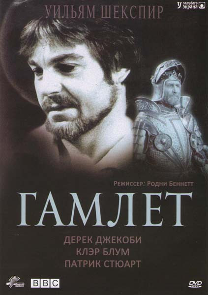 Гамлет на DVD