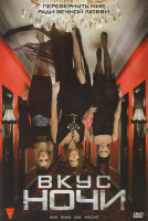 Изображение товара Вкус ночи