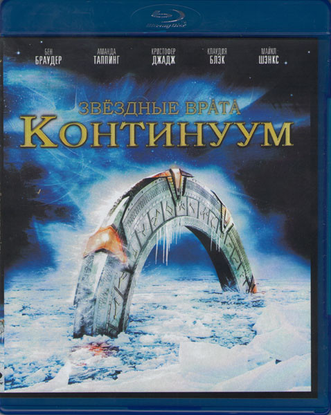Звездные врата: Континуум (Blu-ray) на Blu-ray
